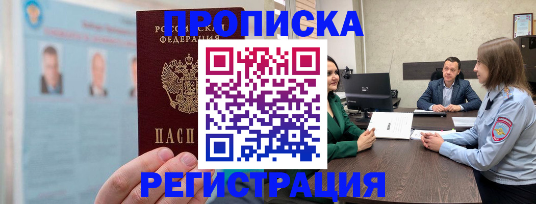 временная регистрация для школы в Ступино